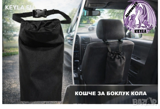 Кошче за боклук за кола WEEKEND SALE, снимка 1 - Аксесоари и консумативи - 26902787