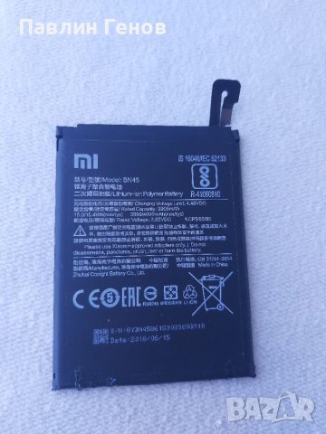 Оригинална Батерия Xiaomi BN45 за Xiaomi Redmi Note 5, Xiaomi Redmi Note 5 Pro