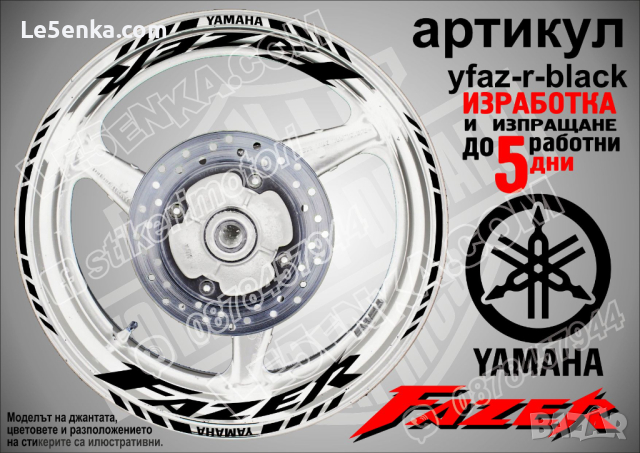 Yamaha Fazer кантове и надписи за джанти yfaz-r-green, снимка 2 - Аксесоари и консумативи - 44782669