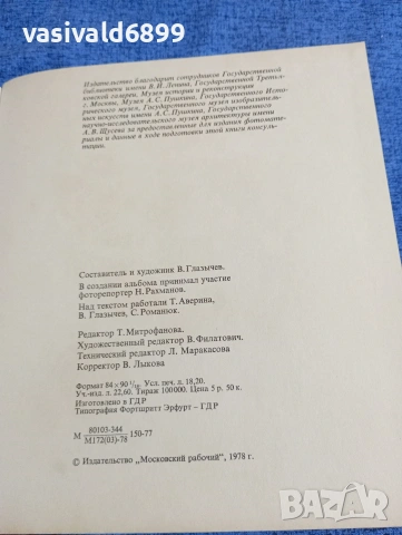 "Москва вчера и днес", снимка 7 - Други - 53568725