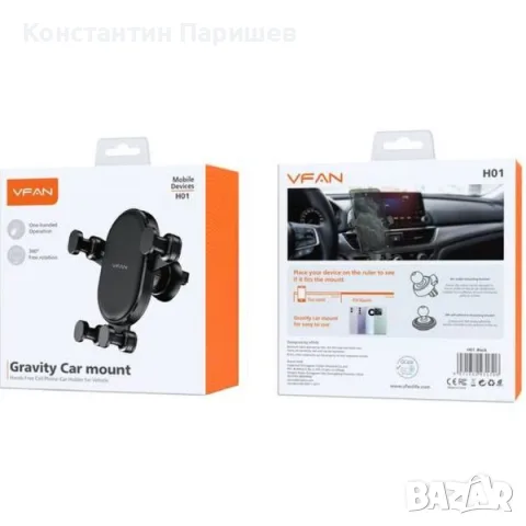 Vipfan H01 Gravity Car Mount – стойка за телефон за кола