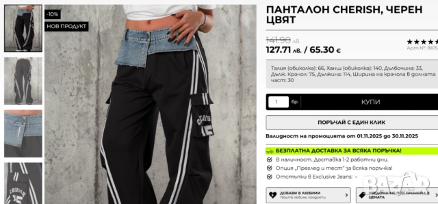 само днес нестандартен панталон Радис