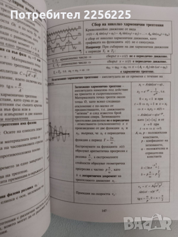 Справочник по физика и астрономия , снимка 3 - Енциклопедии, справочници - 44668236