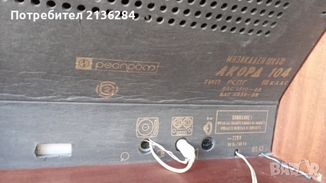 Радиограмофон, снимка 3 - Антикварни и старинни предмети - 51933605