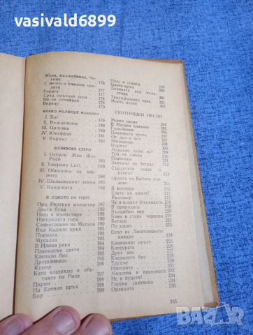 Иван Вазов - избрано том 2 , снимка 7 - Българска литература - 52685542
