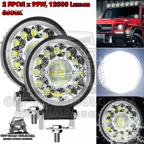 ~ НОВ МОДЕЛ ~ 4 Броя МОЩНИ Диодни фарове, снимка 2 - Аксесоари и консумативи - 36275564