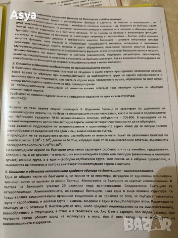 Сборници за кандидатстване в МУ Варна, снимка 9 - Учебници, учебни тетрадки - 51849520