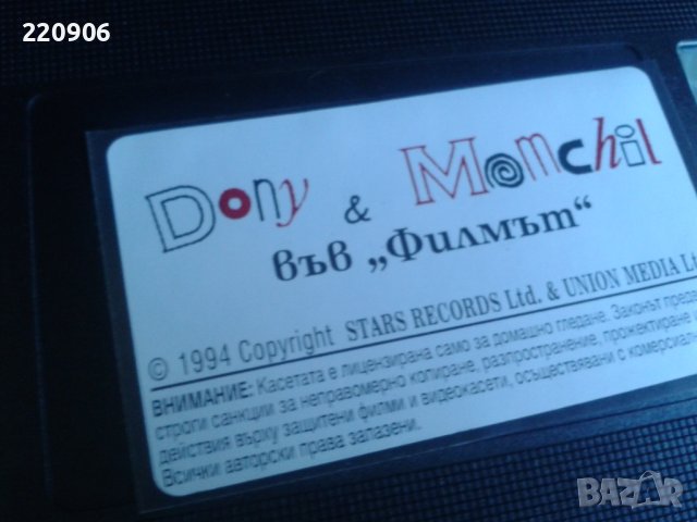 Видео касета Дони и Момчил - Филмът, снимка 2 - Други музикални жанрове - 41260629