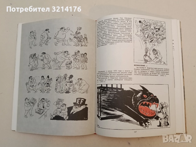 Херлуф Бидструп. Жизнь и творчество - М. Б. Косова (1985), снимка 12 - Специализирана литература - 51718110