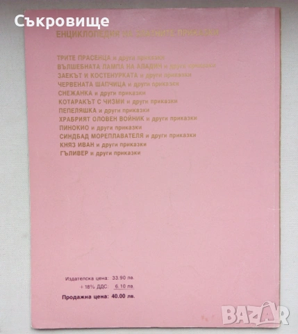  Издателство Гема Пепеляшка и други приказки 1994 година първо издание, снимка 8 - Детски книжки - 53575809