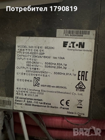 Продавам UPS Eaton 9E20Ki 16kW