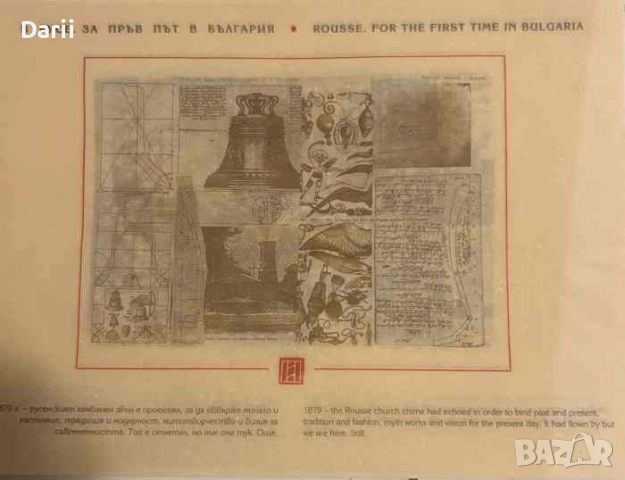 В Русе. За пръв път в България / Ruse. For the first time in Bulgaria- Иван Д. Иванов, снимка 3 - Българска литература - 51487982