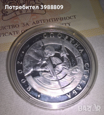 Сребърна монета спортна стрелба 2008  , снимка 1 - Нумизматика и бонистика - 44601729