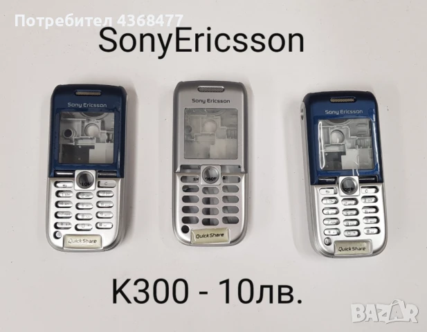 Оригинален панел за Sony Ericsson K750, K700, T610, J200, K770, J110, K320, K300, K800, K850, снимка 8 - Резервни части за телефони - 50768825