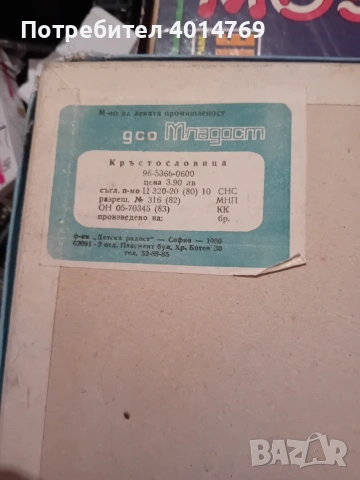 Детска логическа игра от соца Кръстословици за досетливите , снимка 6 - Други ценни предмети - 53107739