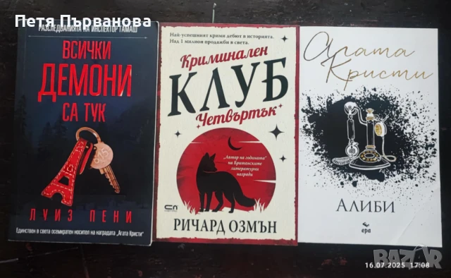 Криминални романи