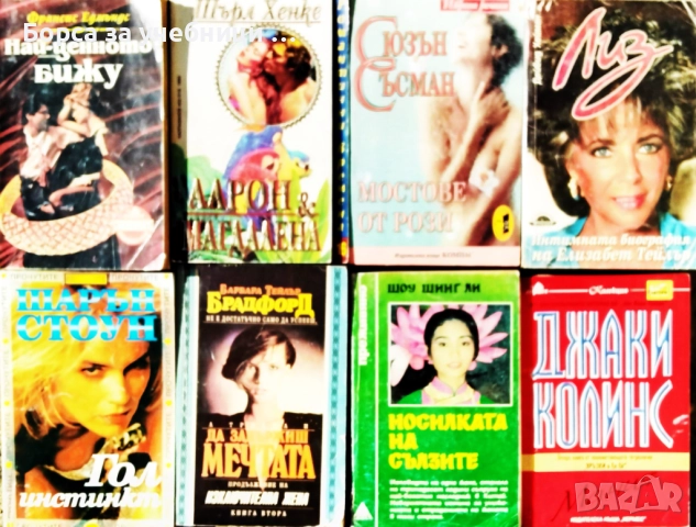 Любовни романи - Безплатна доставка поръчки над 50 лв. / 25,56 € - Борса за учебници и книги Натали, снимка 4 - Художествена литература - 52255058