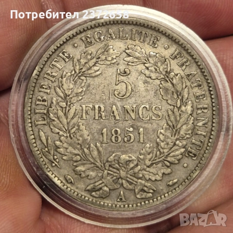 5 франка 1851 Франция сребро