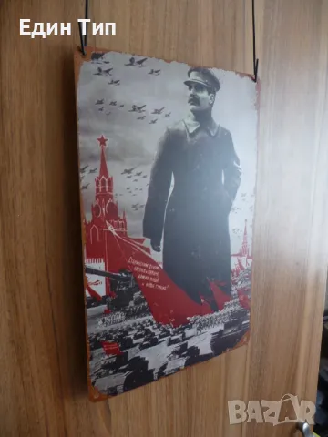 Сталин метална табела вожда на СССР Съветски съюз Втората световна война, снимка 2 - Колекции - 49868782