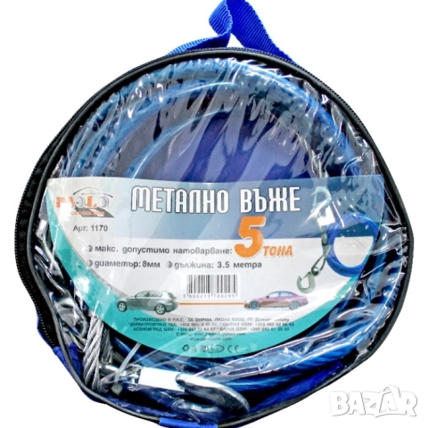 Въже за теглене метално 5 тона, снимка 2 - Аксесоари и консумативи - 51522477