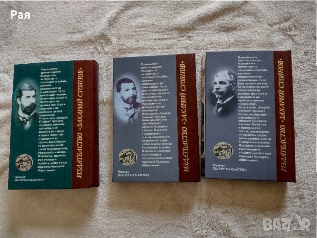  Поредица "Българска класика" , снимка 4 - Художествена литература - 34709663