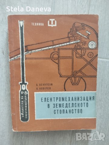 Стари технически книги/учебници, снимка 9 - Специализирана литература - 41747645