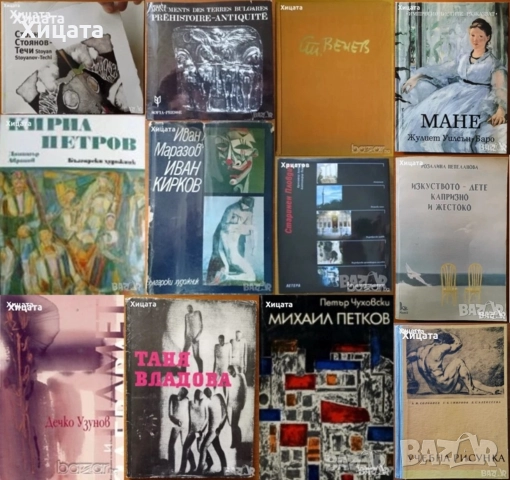 Дечко Узунов;Стоян Стоянов-Течи;Кирил Петров;Стоян Венев;Иван Кирков;Таня Владова;М.Петков;Л.Прашков