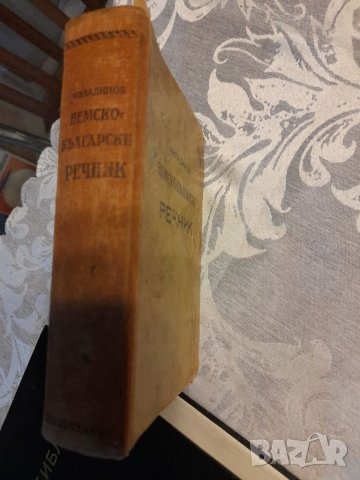 Книга за  цар Борис 3,речник на немски от 1944 и Библия, снимка 8 - Художествена литература - 37001736