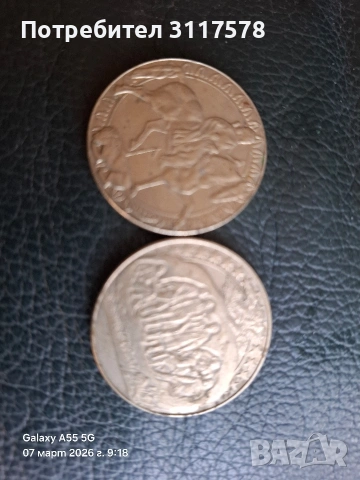 Юбилейни Бг Монети, снимка 2 - Други ценни предмети - 53742640
