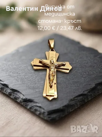 Бижута от медицинска стомана – мъжки и дамски | Стомелия.бг, снимка 12 - Други - 55755123