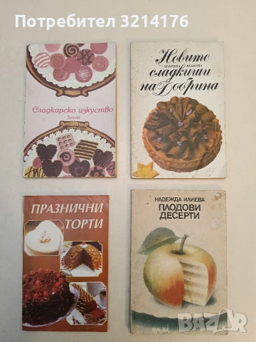 Празнични торти - Сборник