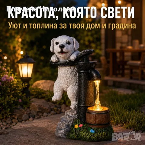 Соларна градинска LED лампа кученце с декоративен фонтан – IP44, автоматично осветяване, снимка 4 - Градински мебели, декорация  - 56078518