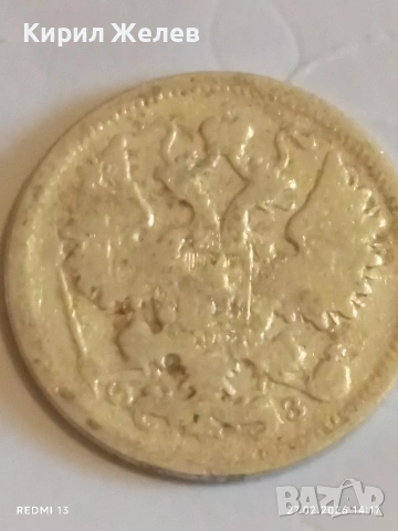 Сребърна монета 15 копейки 1900г. Руска Империя за КОЛЕКЦИОНЕРИ 14989, снимка 8 - Нумизматика и бонистика - 53645787