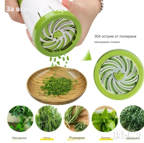 Мелничка за билки и подправки, снимка 9 - Аксесоари за кухня - 53165229