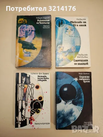 Дъщерята на фермера - Жан-Пол Жерар, снимка 18 - Художествена литература - 48519499