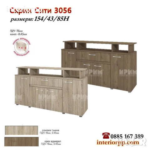 Скрин Сити 3056 в Сонома, Орех Адмирал, снимка 2 - Скринове - 32171360