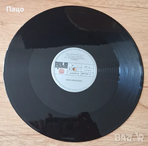 Saragossa Band – Mosquito  Diviertanse, снимка 5 - Грамофонни плочи - 56179006