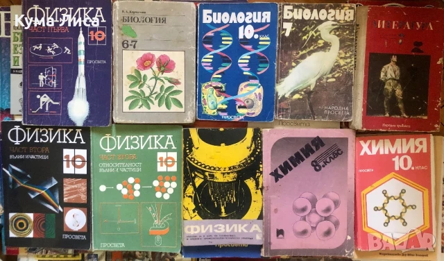 Учебници и помагала от соца и 90те, снимка 4 - Учебници, учебни тетрадки - 51343758