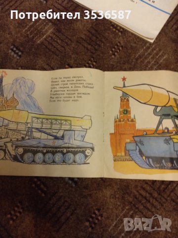 Продавам Детски книжки СССР , снимка 13 - Детски книжки - 41005072