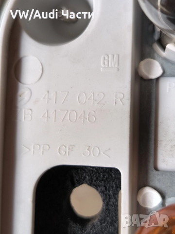 Платка десен стоп за Опел Астра Х OPEL ASTRA H 417042R, снимка 3 - Части - 53728610