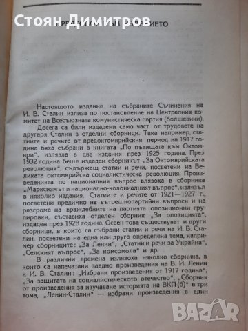 Сталин, съчинения том първи, снимка 5 - Художествена литература - 41626634