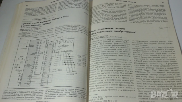 Списание Электроника 1983 брой 8, снимка 6 - Списания и комикси - 51006414