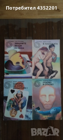 Фантастика - Библ. ,,Галактика", "Фантастика", снимка 5 - Художествена литература - 51615482