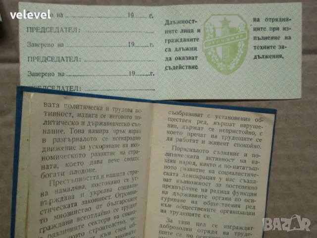 Соц, антика - документи, служебни карти и други, снимка 8 - Антикварни и старинни предмети - 48714438