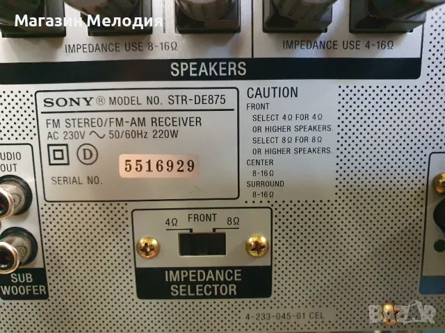 Ресийвър SONY STR-DE875 Две по 100 вата. Има оригинално дистанционно., снимка 13 - Ресийвъри, усилватели, смесителни пултове - 48504697
