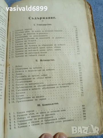 Бийденкопф - Частно скотовъдство , снимка 6 - Специализирана литература - 56074672