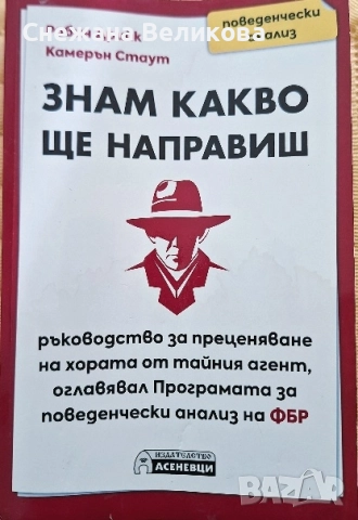 Книги-приложна психология, снимка 13 - Езотерика - 51542726