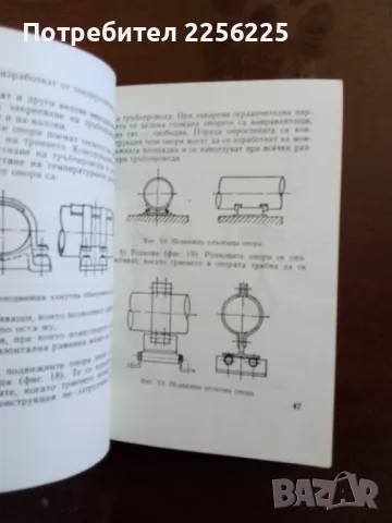 Ръководство за монтиране на промишлени тръбопроводи, снимка 4 - Специализирана литература - 50081299