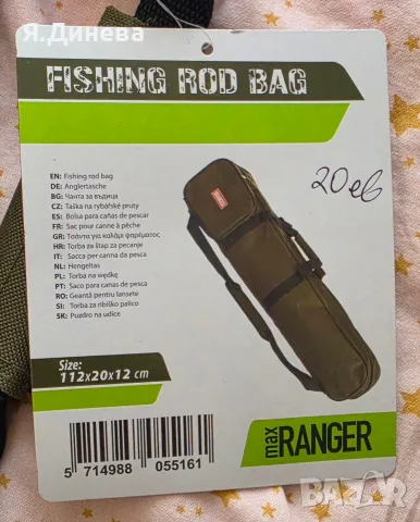 Калъф за въдици Max Ranger, снимка 6 - Такъми - 55791726