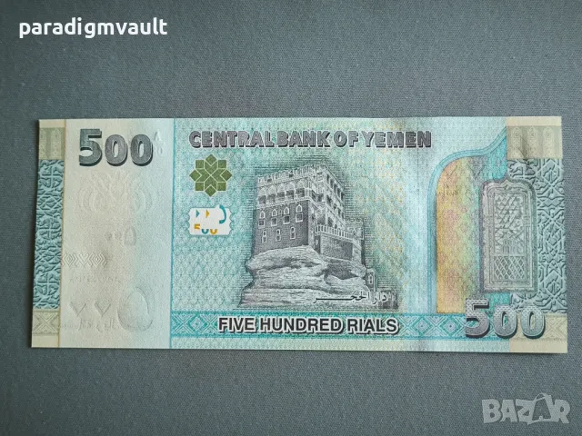 Банкнота - Йемен - 500 риала UNC | 2017г., снимка 2 - Нумизматика и бонистика - 50436948